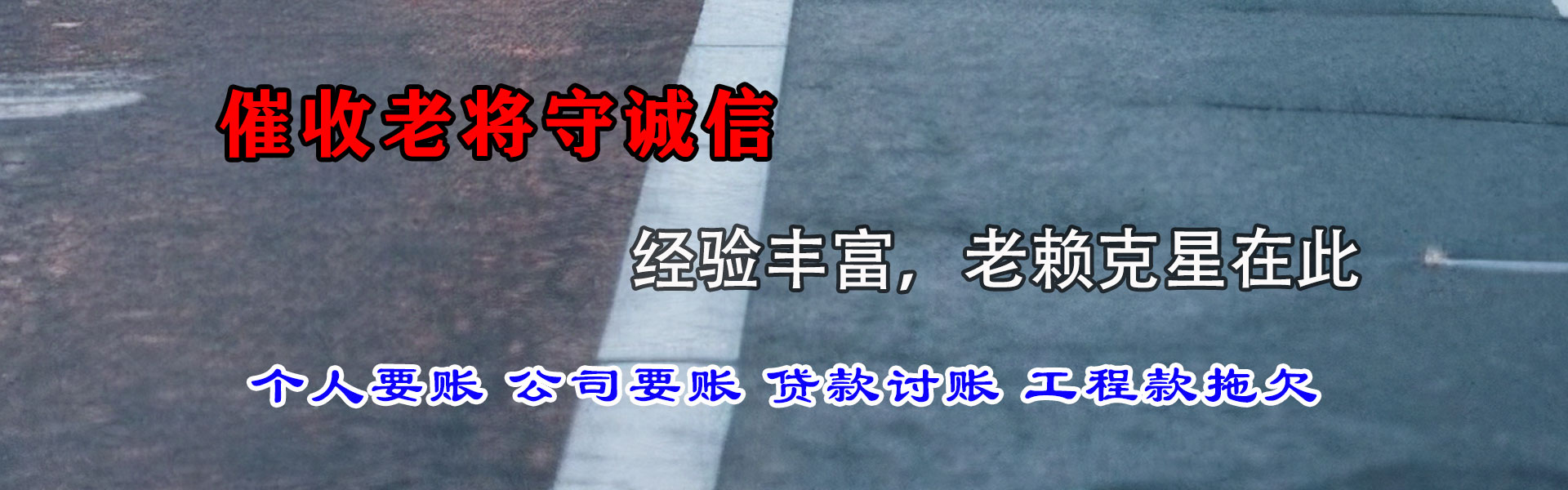 靖远收债公司