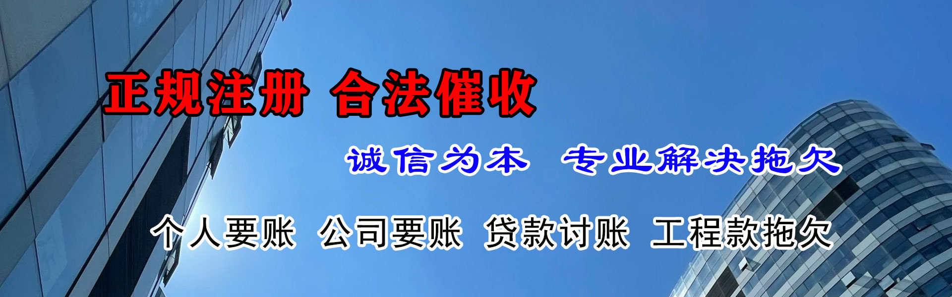 靖远收钱公司